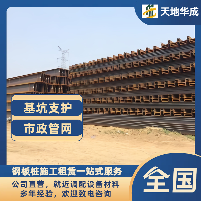 康巴什钢板桩租赁价格