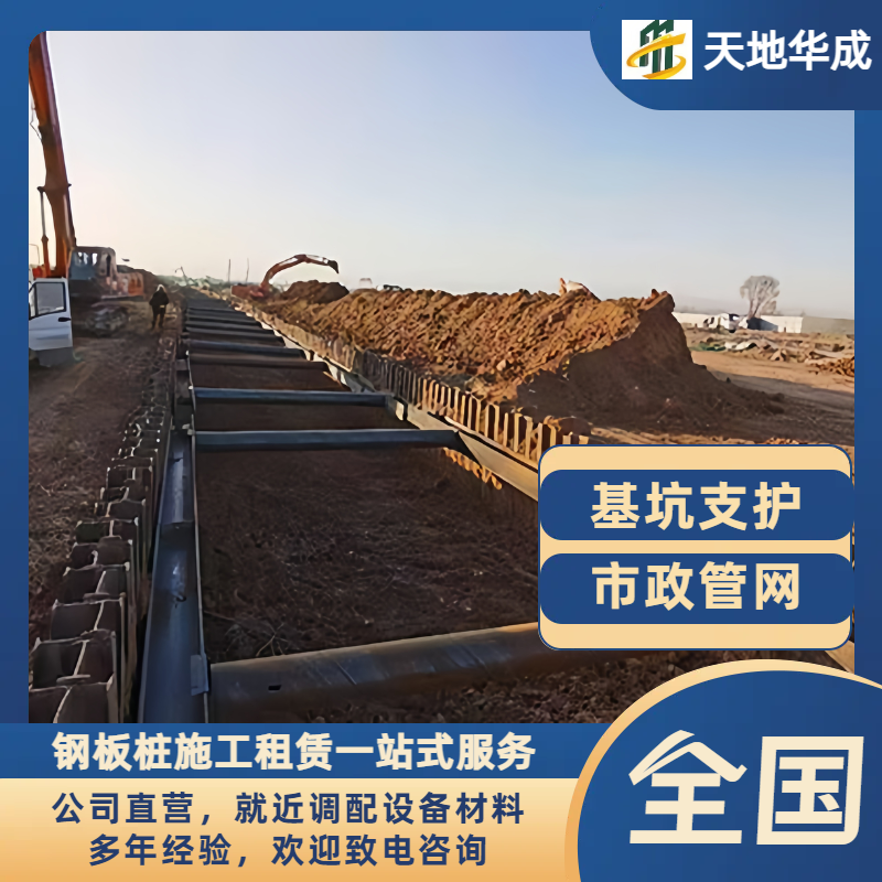 康巴什钢板桩支护